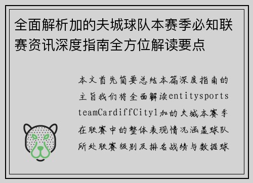 全面解析加的夫城球队本赛季必知联赛资讯深度指南全方位解读要点