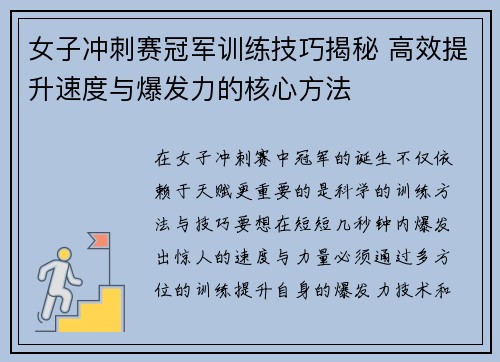 女子冲刺赛冠军训练技巧揭秘 高效提升速度与爆发力的核心方法