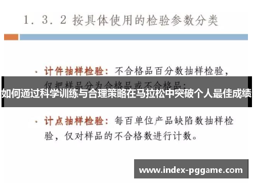 如何通过科学训练与合理策略在马拉松中突破个人最佳成绩