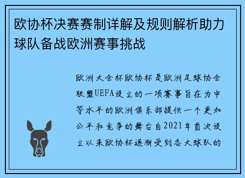 欧协杯决赛赛制详解及规则解析助力球队备战欧洲赛事挑战