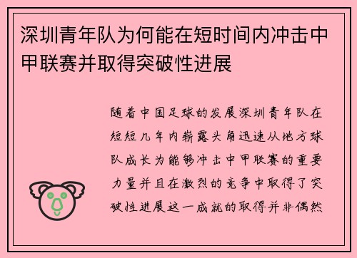 深圳青年队为何能在短时间内冲击中甲联赛并取得突破性进展