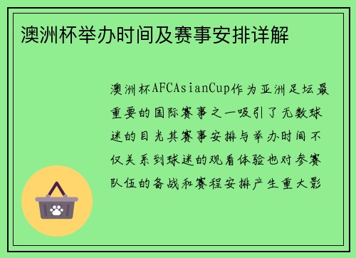 澳洲杯举办时间及赛事安排详解